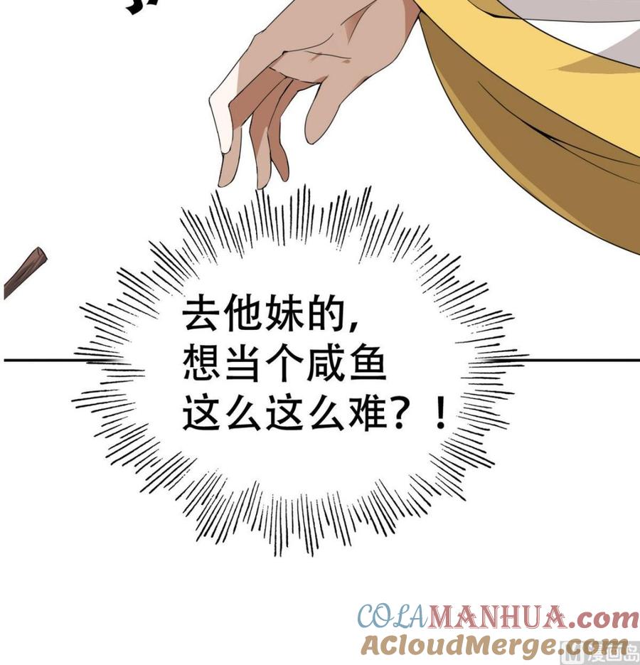 今生只想做咸鱼 第14话 公主 第34页