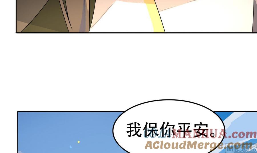 今生只想做咸鱼 第14话 公主 第37页