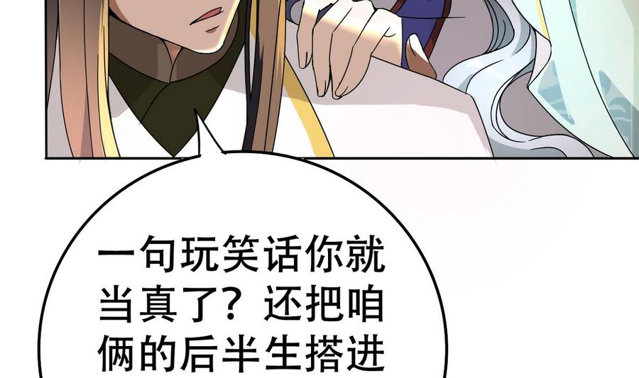 今生只想做咸鱼 第14话 公主 第39页