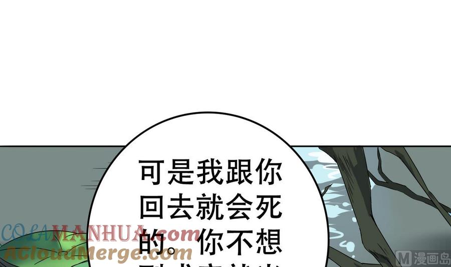 今生只想做咸鱼 第14话 公主 第52页