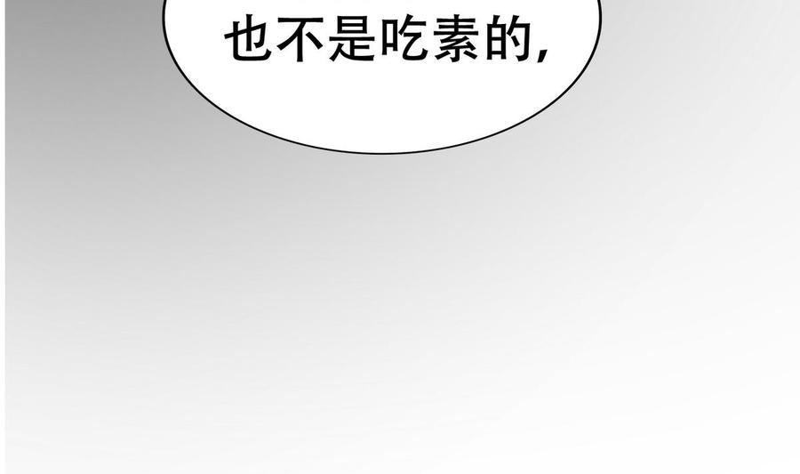 今生只想做咸鱼 第14话 公主 第30页