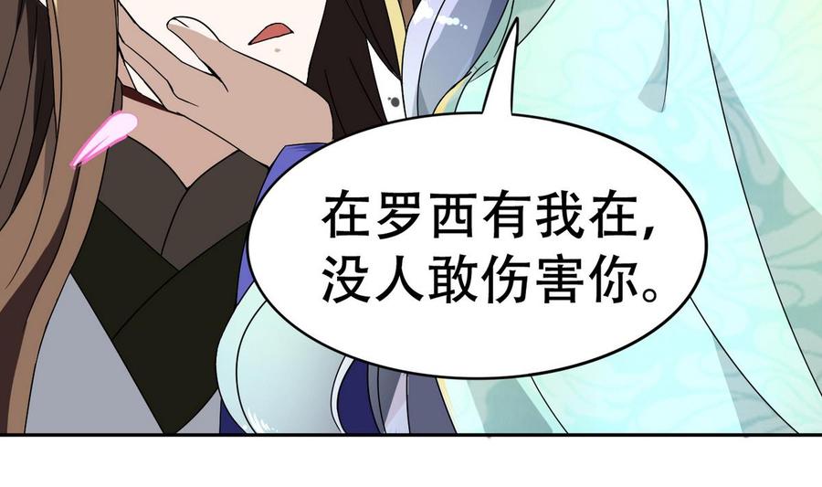 今生只想做咸鱼 第14话 公主 第60页