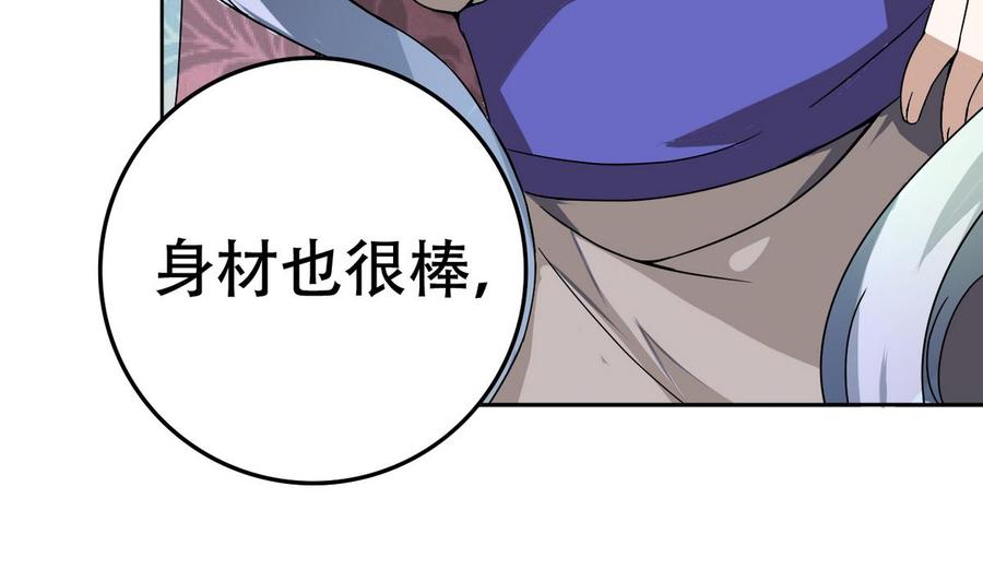 今生只想做咸鱼 第14话 公主 第51页