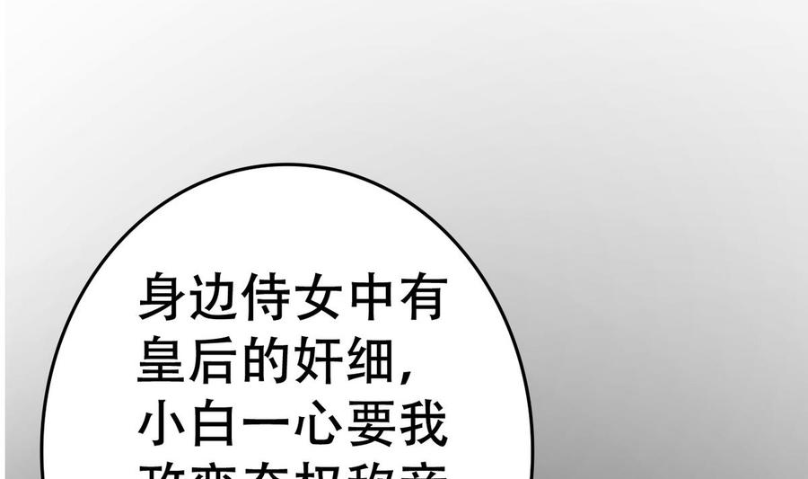 今生只想做咸鱼 第14话 公主 第23页