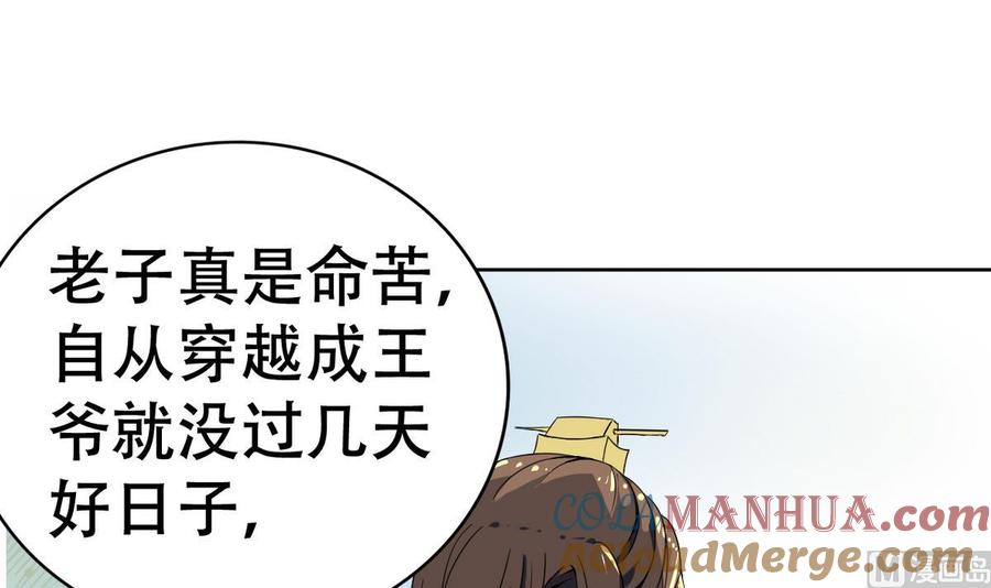今生只想做咸鱼 第14话 公主 第19页
