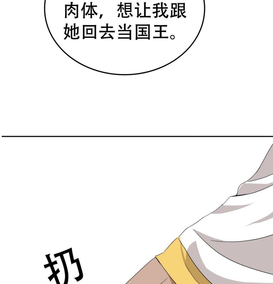 今生只想做咸鱼 第14话 公主 第33页