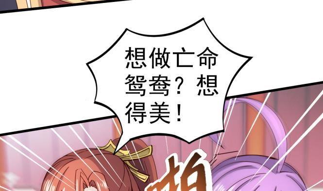 今生只想做咸鱼 第149话 威胁 第38页