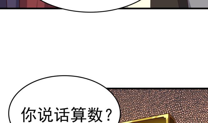 今生只想做咸鱼 第149话 威胁 第53页