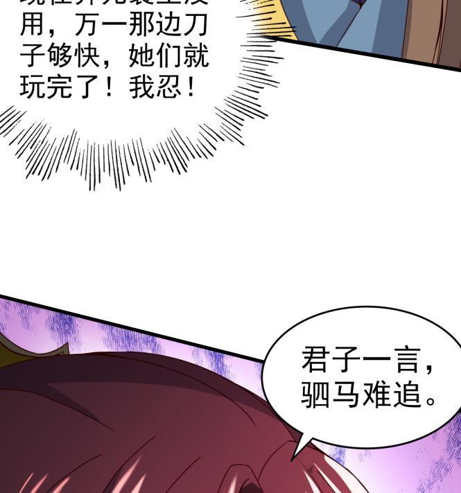 今生只想做咸鱼 第149话 威胁 第56页