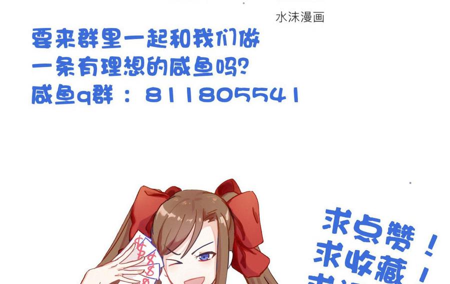 今生只想做咸鱼 第149话 威胁 第63页