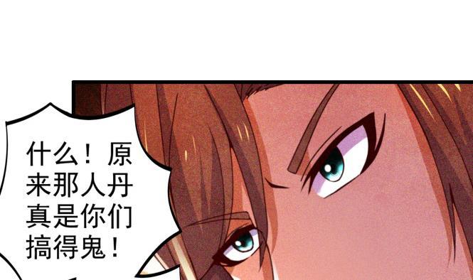 今生只想做咸鱼 第149话 威胁 第24页