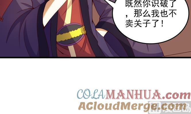 今生只想做咸鱼 第149话 威胁 第4页