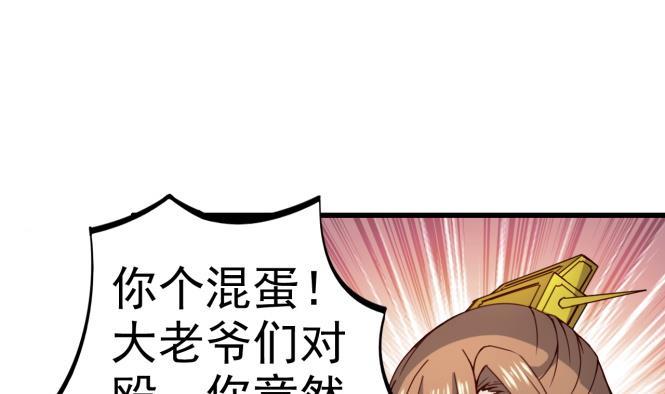 今生只想做咸鱼 第149话 威胁 第32页