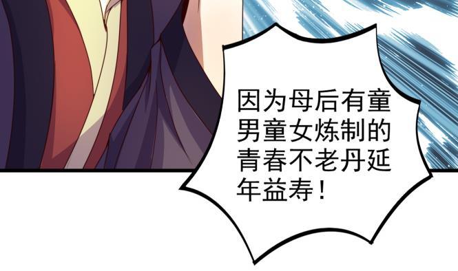 今生只想做咸鱼 第149话 威胁 第23页