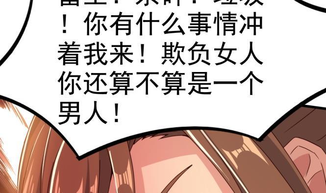 今生只想做咸鱼 第149话 威胁 第41页