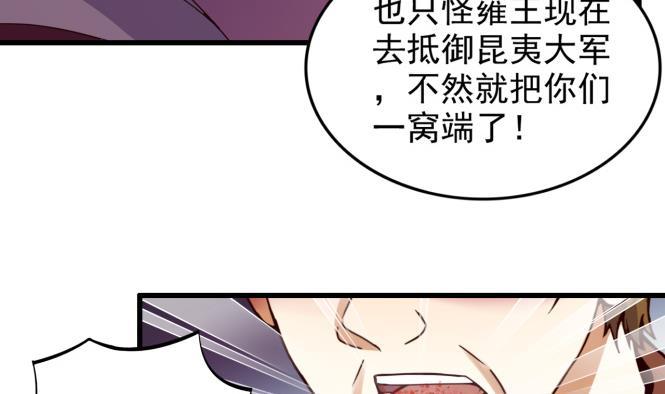 今生只想做咸鱼 第149话 威胁 第17页