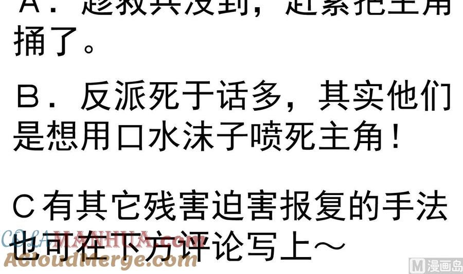 今生只想做咸鱼 第149话 威胁 第61页