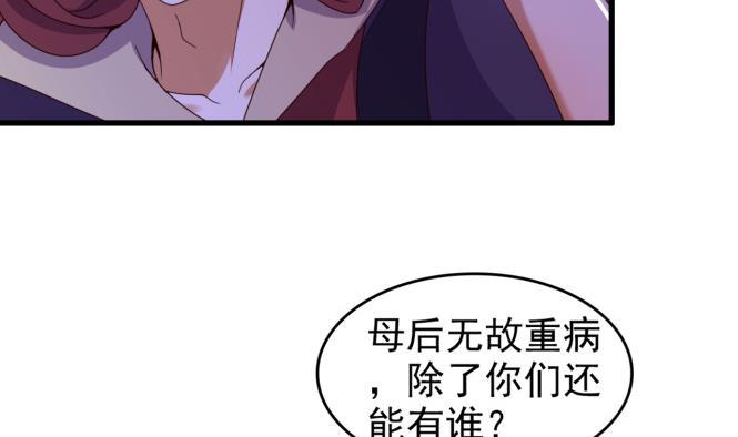 今生只想做咸鱼 第149话 威胁 第14页