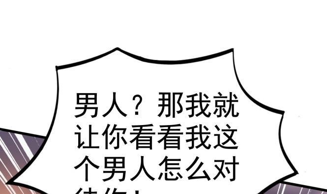 今生只想做咸鱼 第149话 威胁 第44页