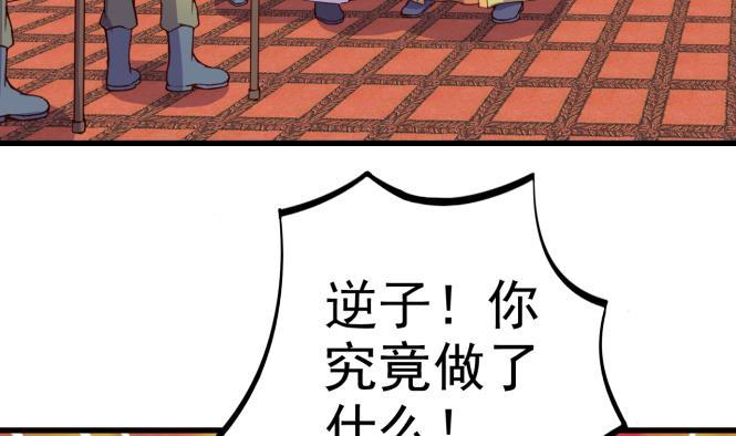 今生只想做咸鱼 第149话 威胁 第9页