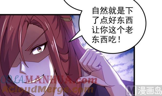 今生只想做咸鱼 第149话 威胁 第13页