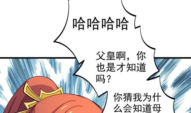 今生只想做咸鱼 第149话 威胁 第21页