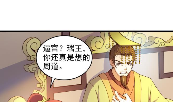今生只想做咸鱼 第149话 威胁 第2页