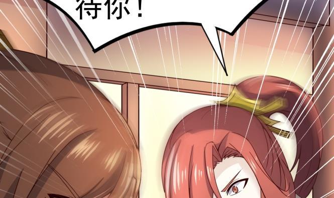 今生只想做咸鱼 第149话 威胁 第45页