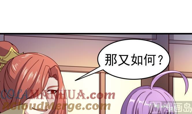 今生只想做咸鱼 第149话 威胁 第34页