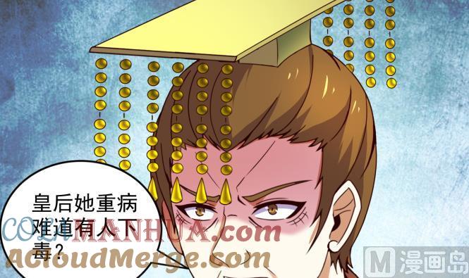 今生只想做咸鱼 第149话 威胁 第19页