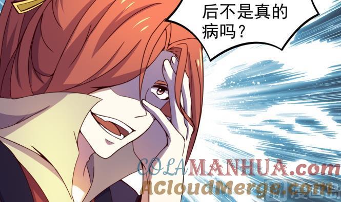 今生只想做咸鱼 第149话 威胁 第22页