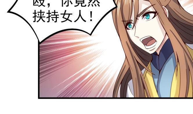 今生只想做咸鱼 第149话 威胁 第33页