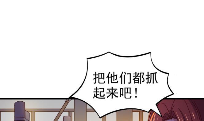 今生只想做咸鱼 第149话 威胁 第5页