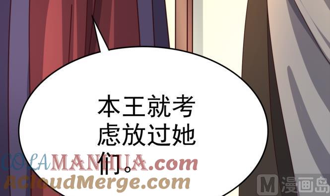 今生只想做咸鱼 第149话 威胁 第52页