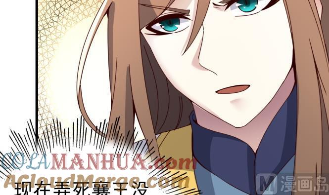 今生只想做咸鱼 第149话 威胁 第55页