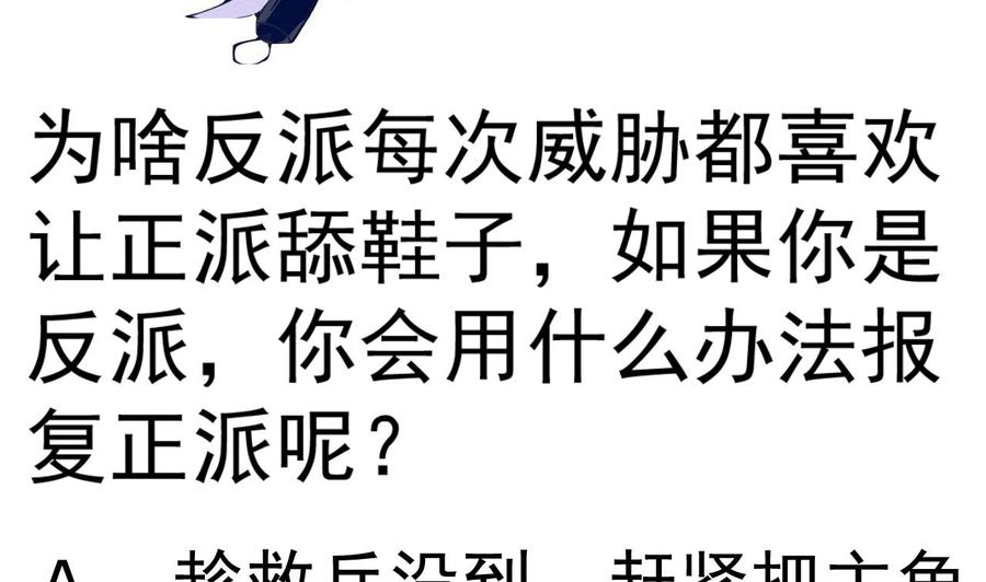 今生只想做咸鱼 第149话 威胁 第60页