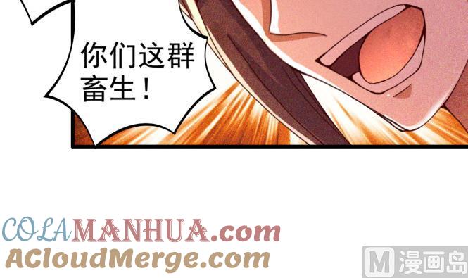 今生只想做咸鱼 第149话 威胁 第25页