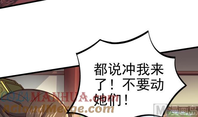今生只想做咸鱼 第150话 困境 第33页