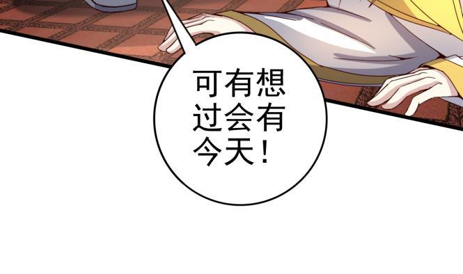 今生只想做咸鱼 第150话 困境 第38页