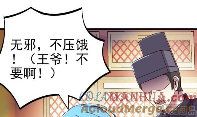 今生只想做咸鱼 第150话 困境 第27页