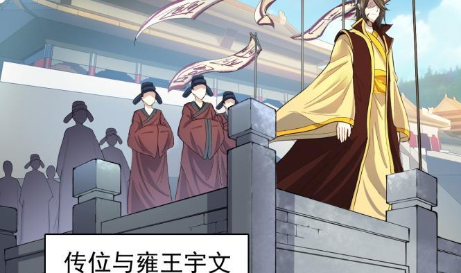 今生只想做咸鱼 第151话 救驾 第33页