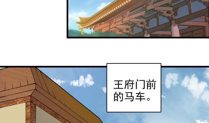 今生只想做咸鱼 第151话 救驾 第35页