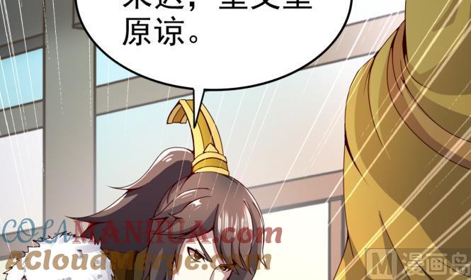 今生只想做咸鱼 第151话 救驾 第28页
