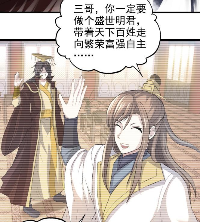 今生只想做咸鱼 第151话 救驾 第44页