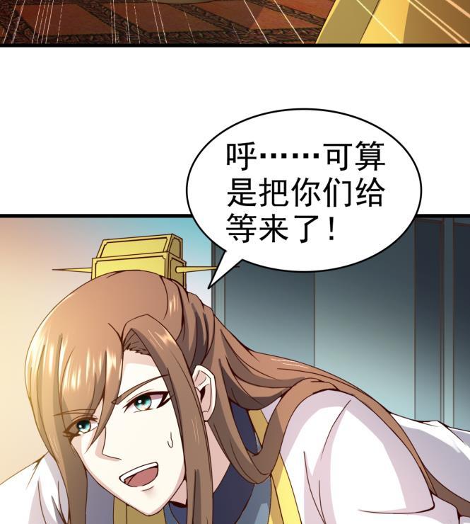 今生只想做咸鱼 第151话 救驾 第30页