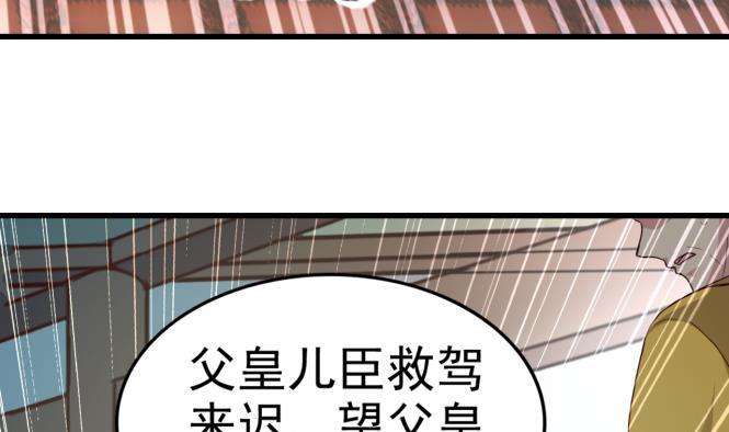 今生只想做咸鱼 第151话 救驾 第27页