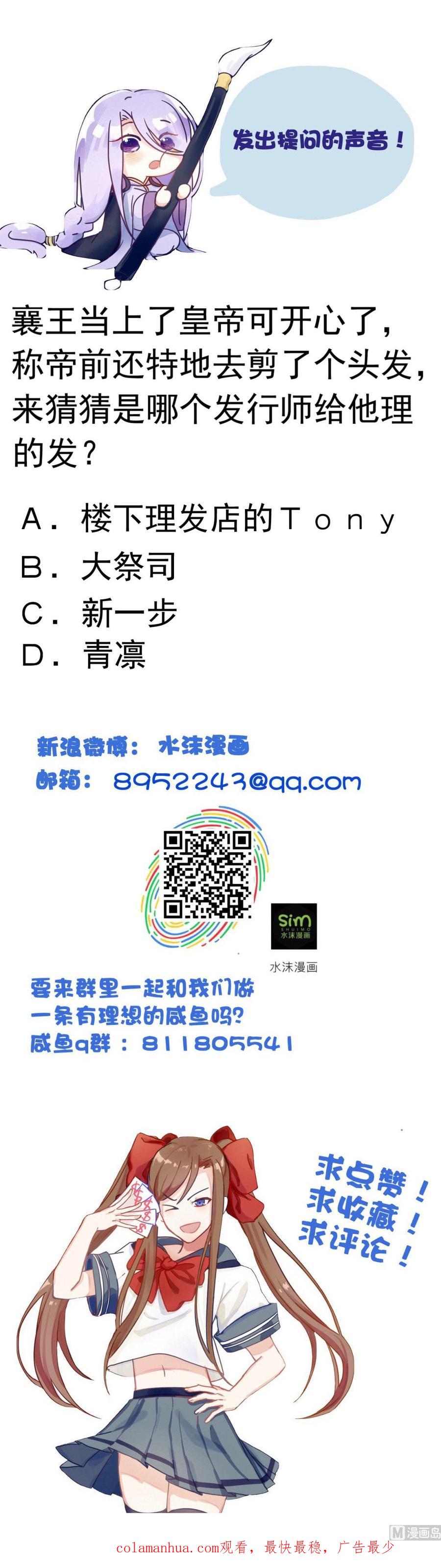 今生只想做咸鱼 第151话 救驾 第47页