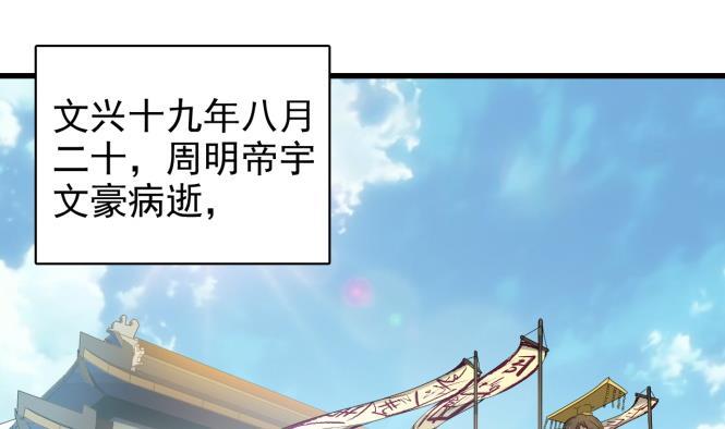 今生只想做咸鱼 第151话 救驾 第32页