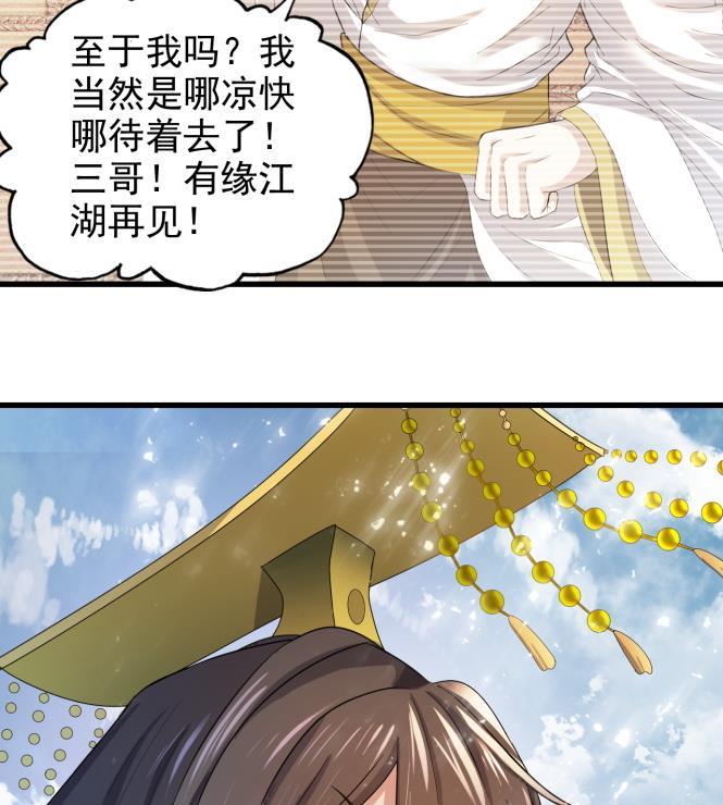 今生只想做咸鱼 第151话 救驾 第45页