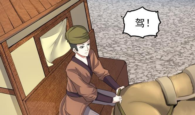今生只想做咸鱼 第151话 救驾 第38页
